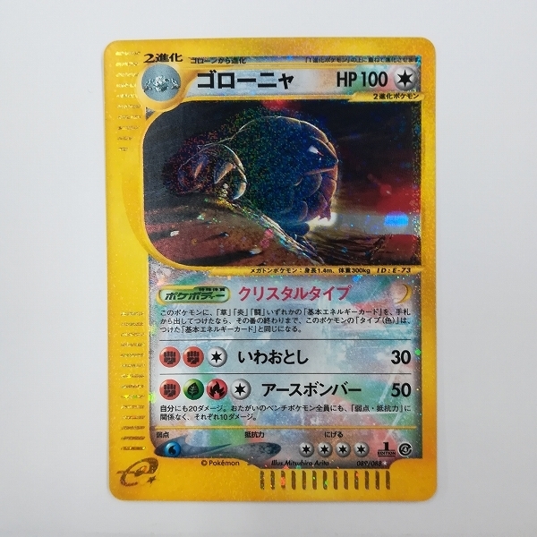 Sa019o 人気 ポケモンカード ゴローニャ クリスタルタイプ 1ed 0 0 の落札情報詳細 ヤフオク落札価格情報 オークフリー スマートフォン版