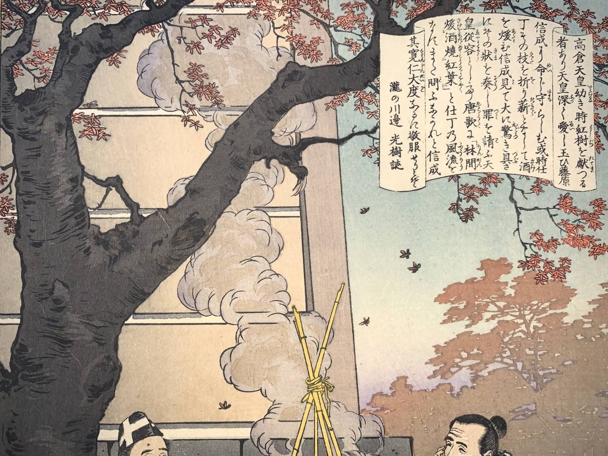 木版画、浮世絵1ー2 芳年 教導立志基 浮世絵 錦絵 木版画 （hana_desu15 本物 浮世絵