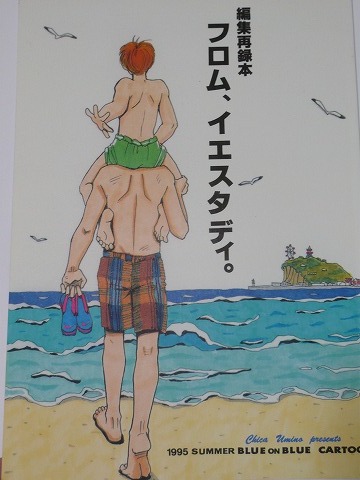 羽海野チカ スラムダンク同人誌 フロムイエスタディ 再録本 の落札情報詳細 ヤフオク落札価格情報 オークフリー スマートフォン版