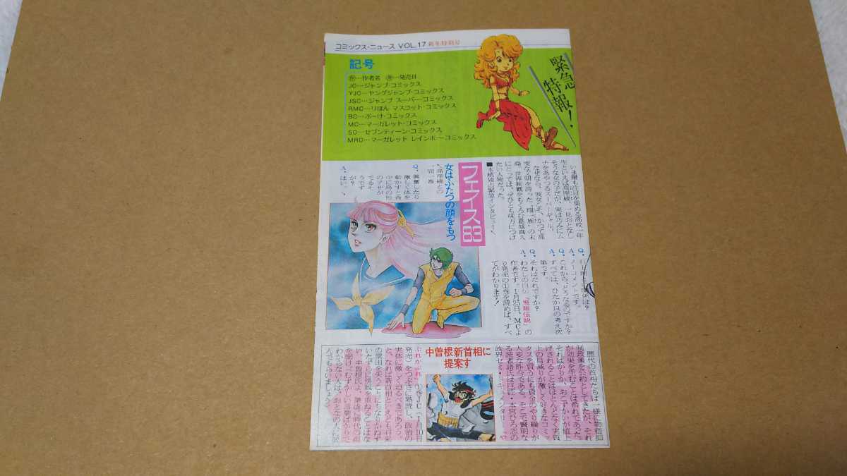 集英社のコミックス・ニュースVol.17 Dr.スランプ リングにかけろ最終 