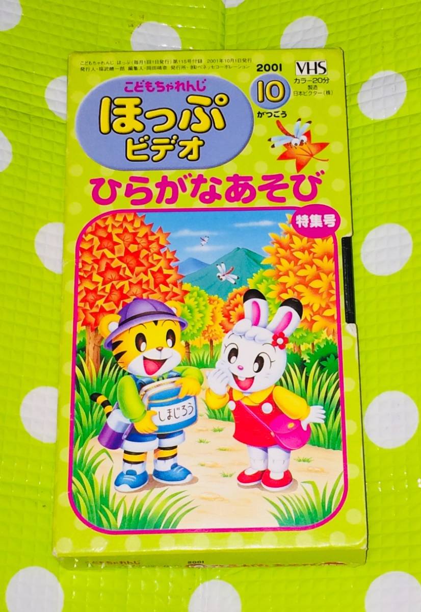 こどもちゃれんじ　しまじろう　ほっぷ　まとめ売り こどもちゃれんじ しまじろう DVD ぷち ぽけっと ほっぷ すてっぷ 23枚