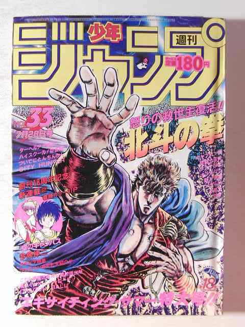 週刊少年ジャンプ 1986年 No26 北斗の拳 希少 レア （少年