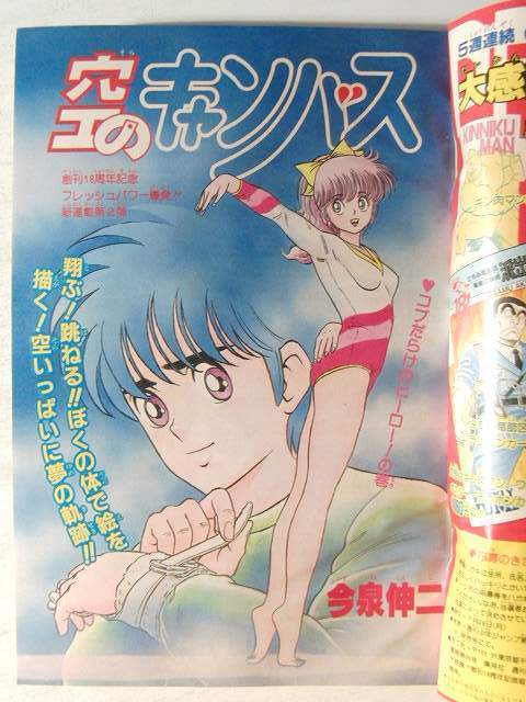 少年ジャンプ1986年7月28日号no 33 北斗の拳表紙 空のキャンバス新連載 今泉伸二 ドラゴンボール の落札情報詳細 ヤフオク落札価格情報 オークフリー スマートフォン版