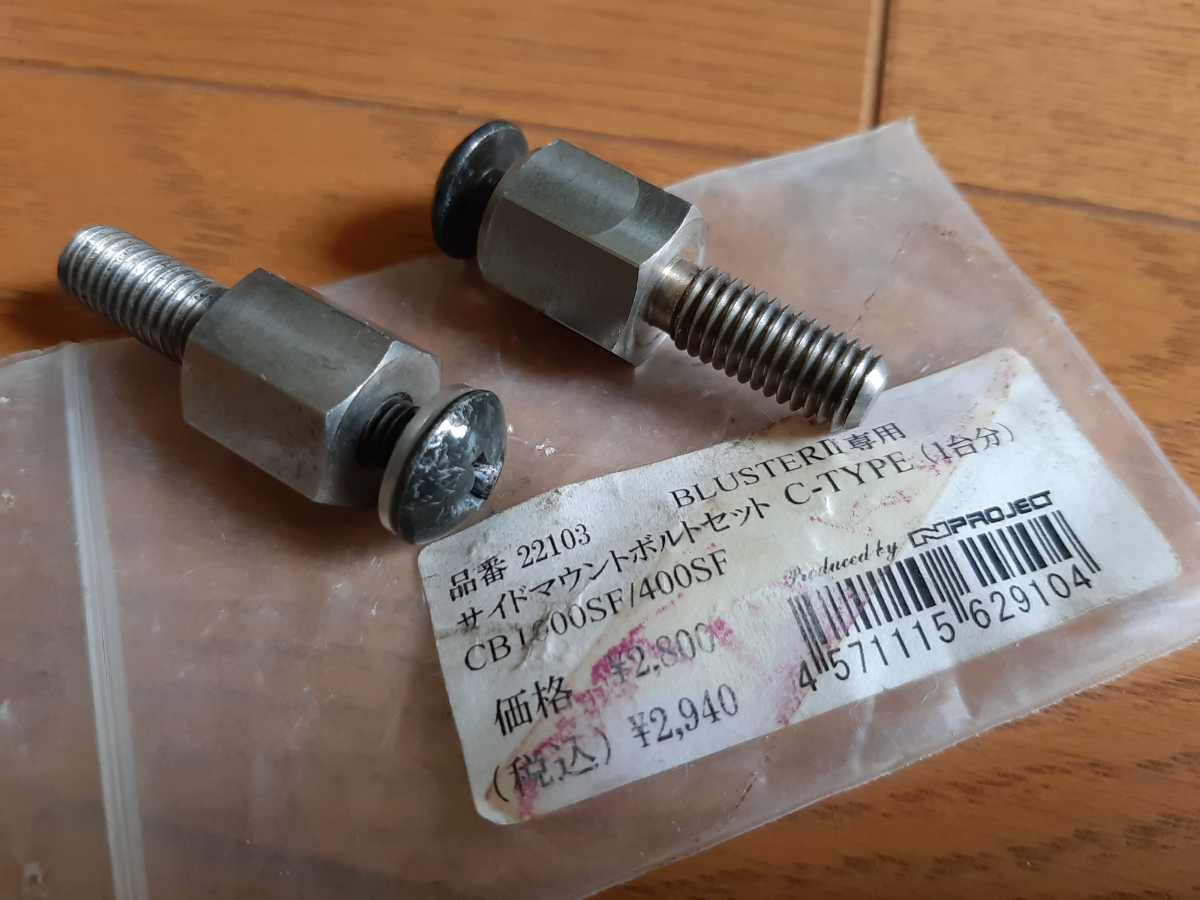 Nプロジェクト カウル ボルト CB100SF CB400SF N Project Blaster 特殊