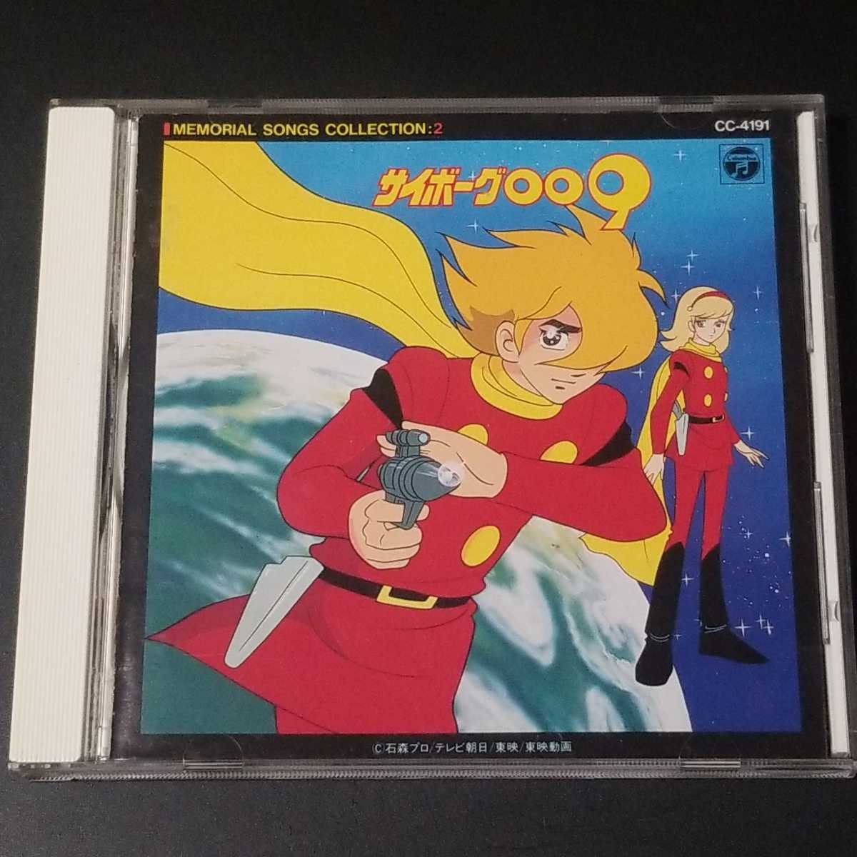 送料無料 Cd サイボーグ009 Tvシリーズ ソングコレクション Memorial Songus Collection 2 サウンドトラック アニメ の落札情報詳細 ヤフオク落札価格情報 オークフリー スマートフォン版