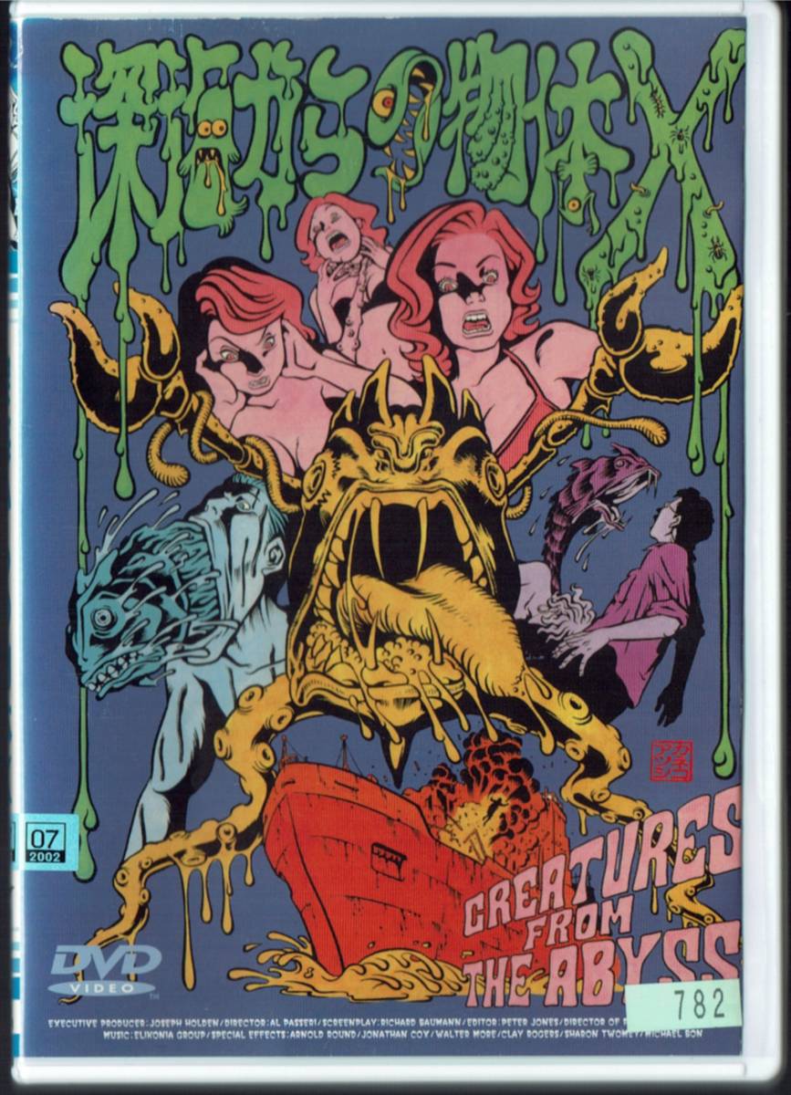 深海からの物体x 監督 アル パッセリ 吹替有り の落札情報詳細 ヤフオク落札価格情報 オークフリー スマートフォン版