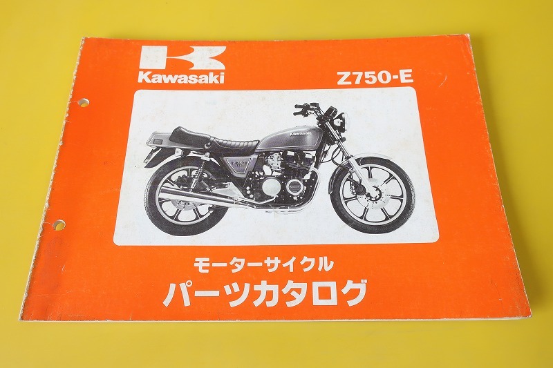 パーツリスト パーツカタログ Z750-E Z750-L1(Z750FX-Ⅲ) 改訂版