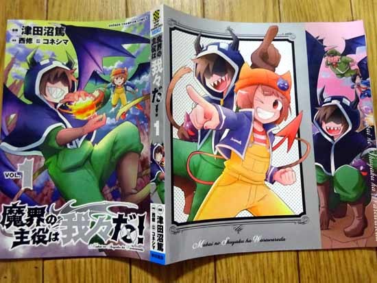 新品】少年チャンピオン27号付録☆魔界の主役は我々だ！×魔入りました