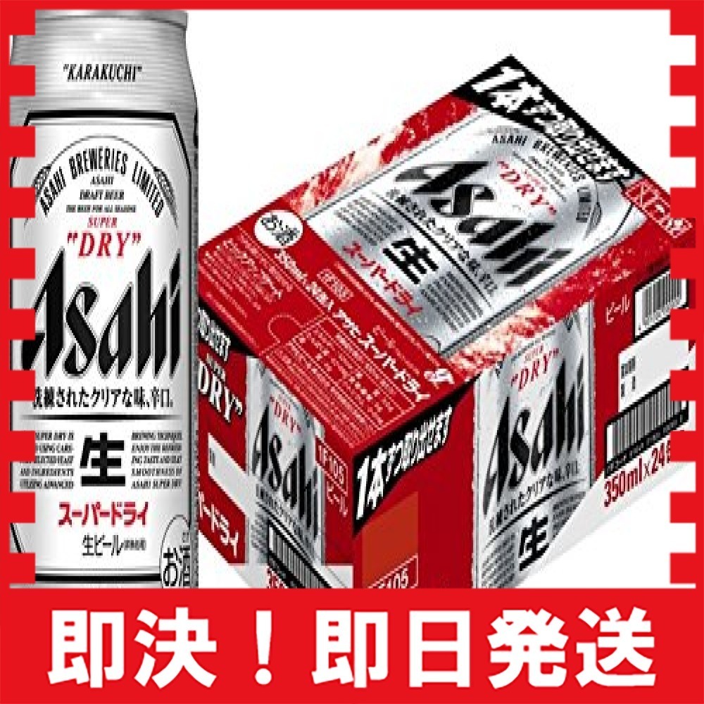 新品 350ml 24本 アサヒ スーパードライ 350ml Times 24本 の落札情報詳細 ヤフオク落札価格情報 オークフリー スマートフォン版