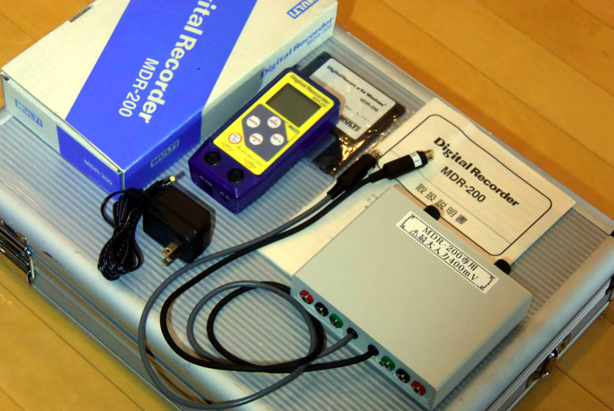 捨て値で最終出品 MULTI マルチ計測器 Digital Recorder MDR-200 2チャンネル 記録計 アタッシュ・ケース付き  特製汎用入力ボックス付き の落札情報詳細| ヤフオク落札価格情報 オークフリー・スマートフォン版