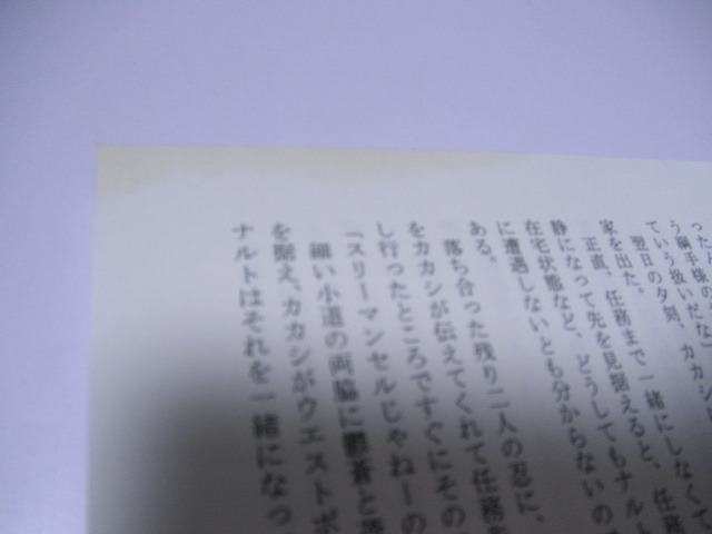 Naruto カカナル 愛され人 花晨月夕 小説 の落札情報詳細 ヤフオク落札価格情報 オークフリー スマートフォン版