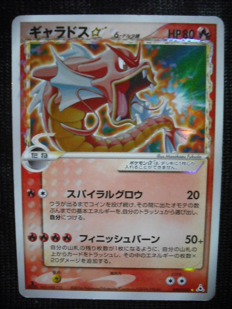 12月スーパーsale 15 Off ギャラドス D デルタ種 ポケモンカードゲーム Publiks Com Br