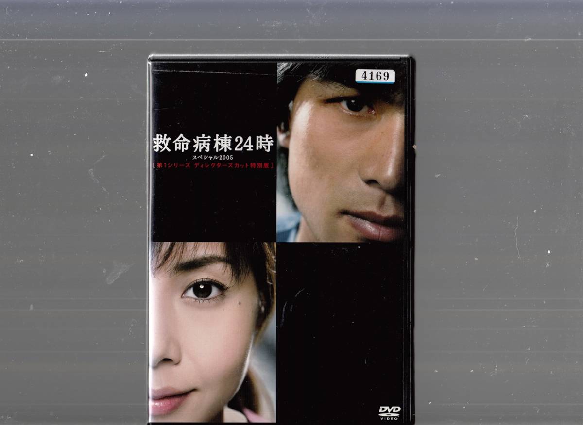 特価商品 救命病棟24時スペシャル05 Dvd 中古品 その他 Www Cecop Gob Mx