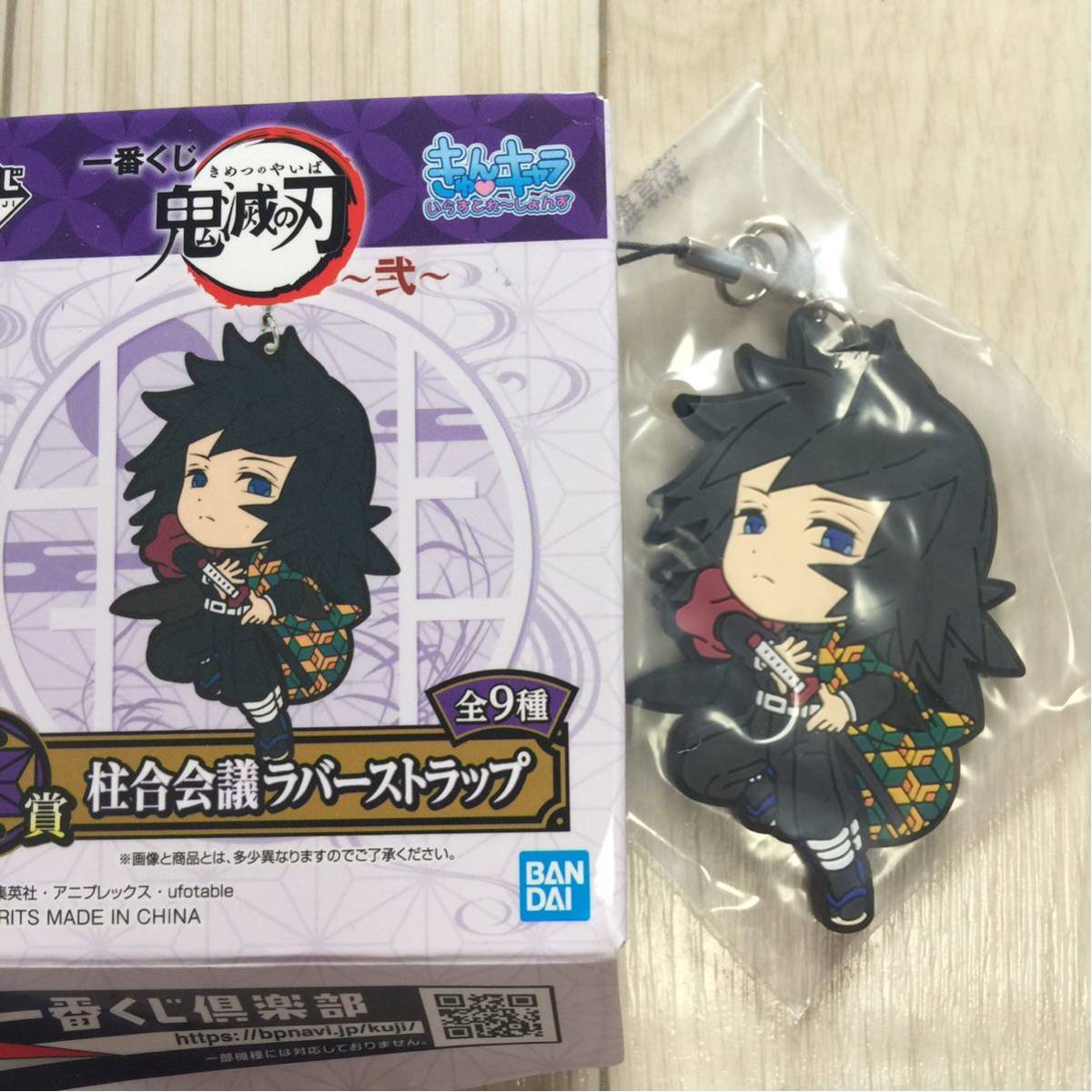 新品】【ゆうパケット送料込み】水柱 富岡義勇 ラバーストラップ 鬼滅 