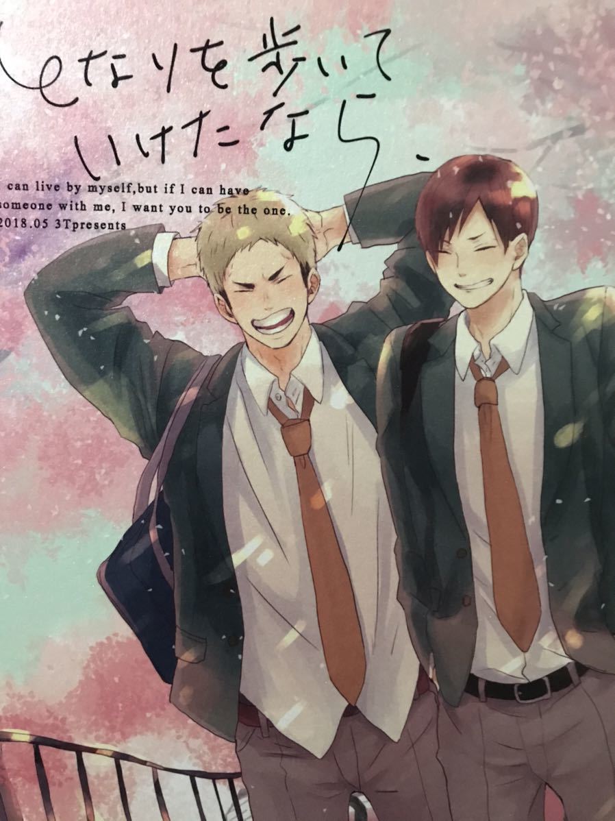 鎌二 ハイキュー 同人誌 となりを歩いていけたなら 3t トヲル 宮田トヲル P122 の落札情報詳細 ヤフオク落札価格情報 オークフリー スマートフォン版