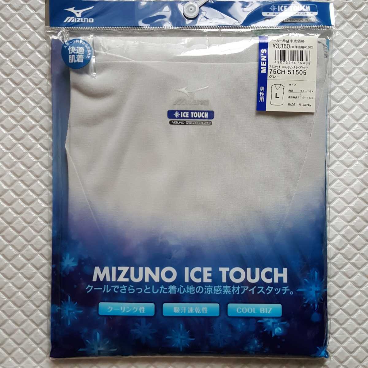 mizuno ice touch