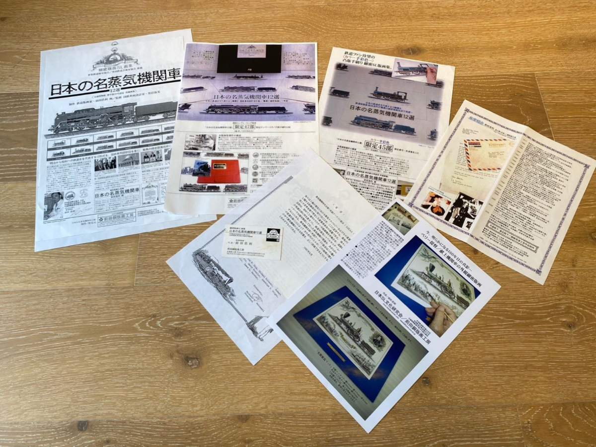 限定950部】日本の名蒸気機関車 細密版画SL画集12枚入り 前田浩利