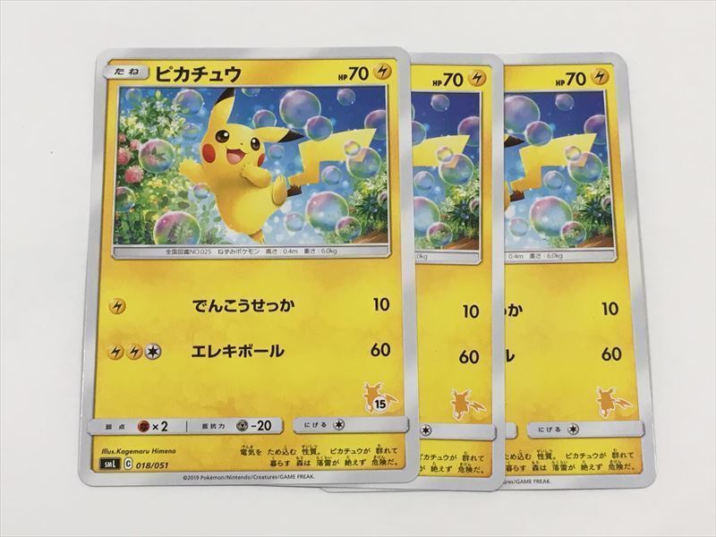 L5 ポケモン カード Sml ピカチュウ ファミリーポケモンカードゲーム 3枚セット 即決 の落札情報詳細 ヤフオク落札価格情報 オークフリー スマートフォン版