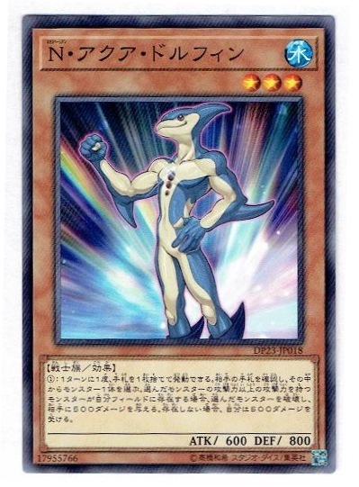 遊戯王 Dp23 Jp018 ｎ アクア ドルフィン 1枚 初期在庫3枚 の落札情報詳細 ヤフオク落札価格情報 オークフリー スマートフォン版