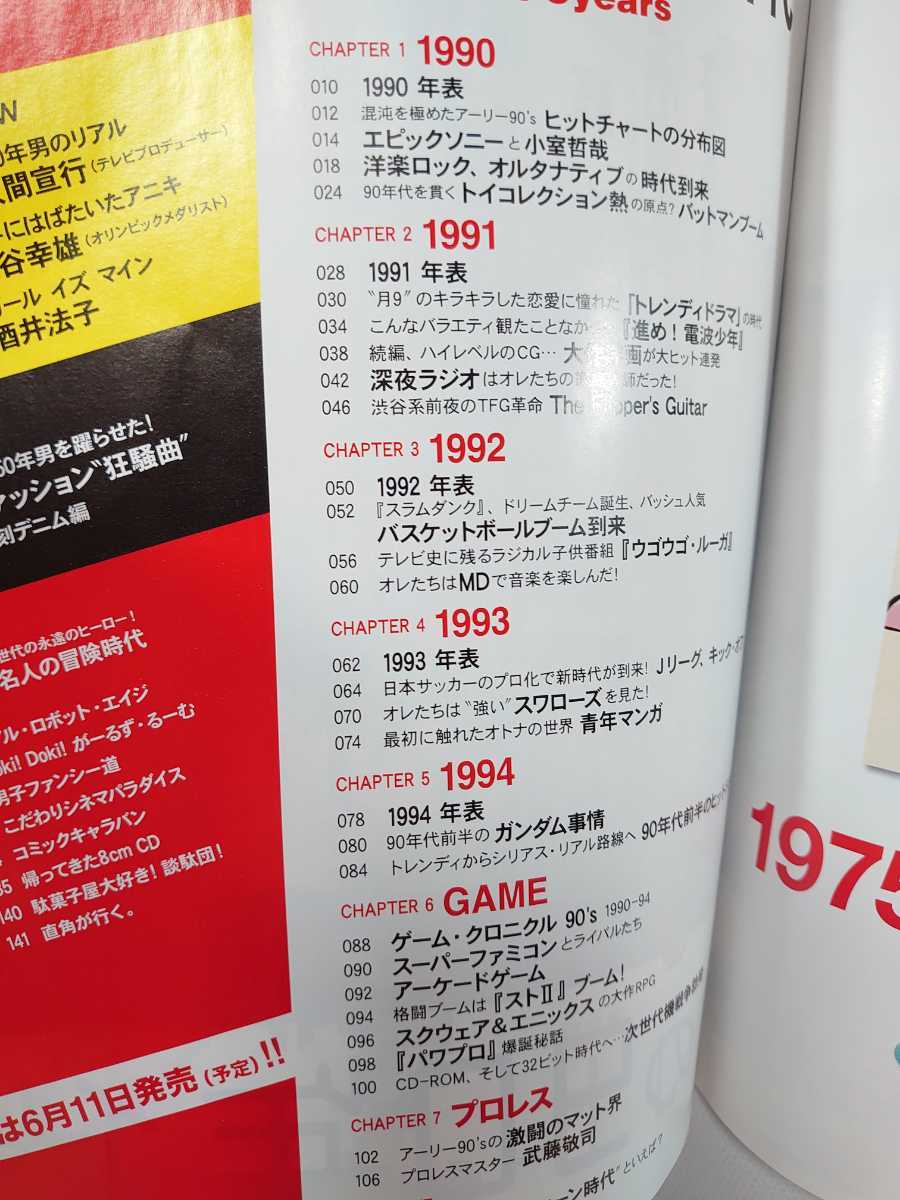 昭和５０年男 Vol 4 オレたちの90年代 トレンディドラマ 進め 電波少年 深夜ラジオ 青年マンガ ゲーム機 昭和40年男 古本 の落札情報詳細 ヤフオク落札価格情報 オークフリー スマートフォン版