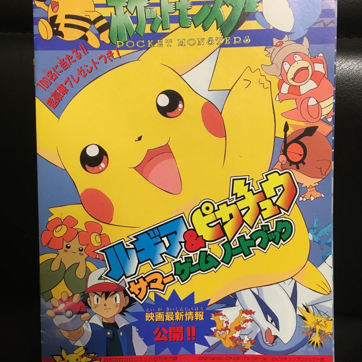 【激レア非売品】劇場版ポケモン懸賞品　ピカチュウフリスビー　ルギア爆誕 非売品】ポケモン ルギア爆誕 映画公開記念フリスビー