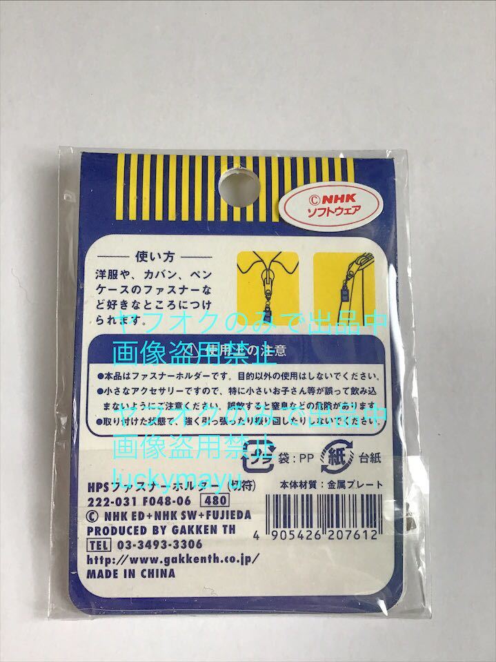 新品 Nhk ハッチポッチステーション ファスナーホルダー ２個入り 切符 ジャーニー ダイヤ トランク Hotch Potch Station の落札情報詳細 ヤフオク落札価格情報 オークフリー スマートフォン版