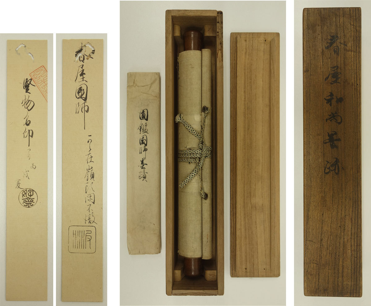 掛軸 大徳寺 春屋宗園「無」工芸複製品 戦国-江戸時代前期の僧 掛軸 大徳寺 春屋宗園「無」工芸複製品 戦国-江戸時代前期の僧 - メルカリ