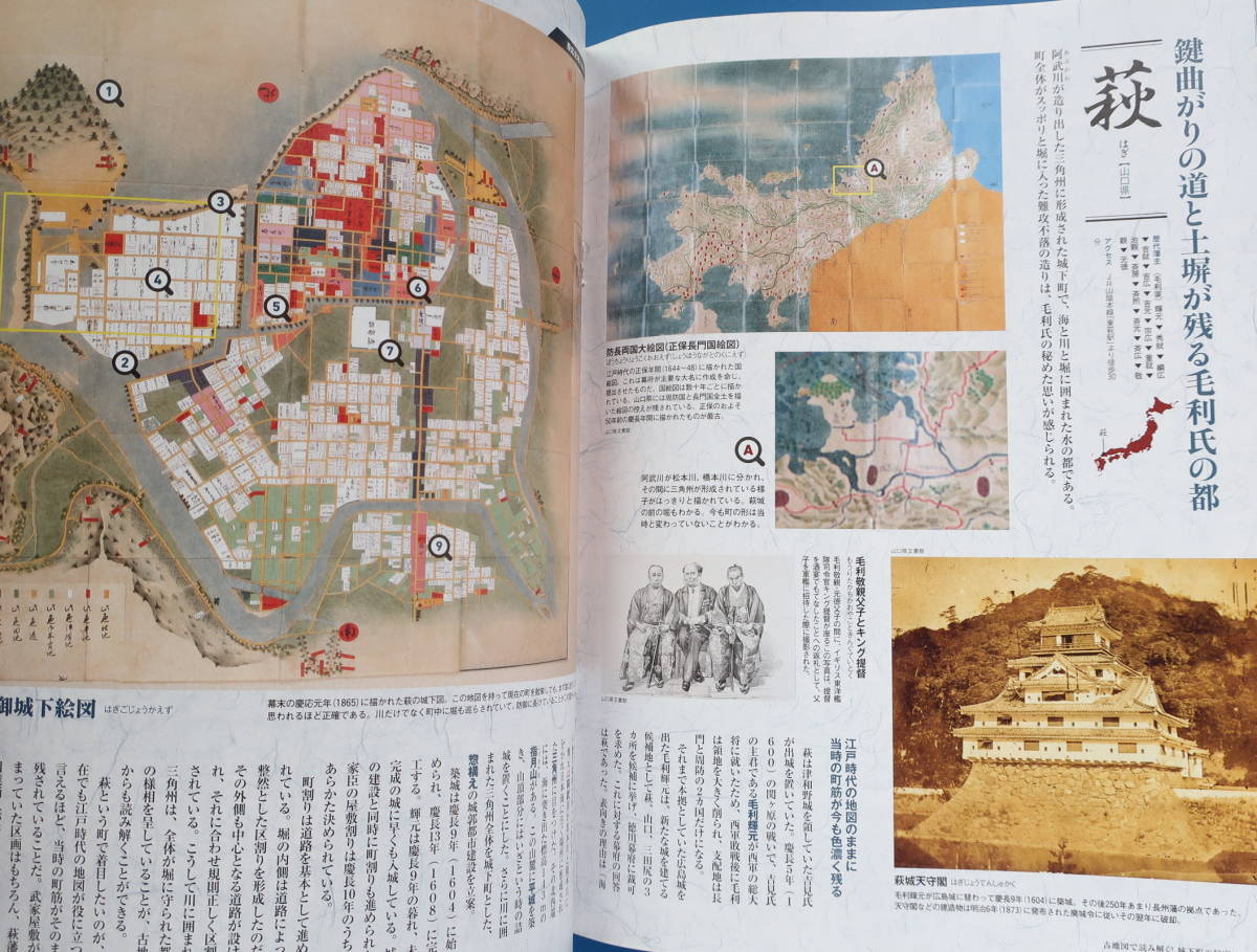 日本古地図大成 日本市街地図 西日本/東日本