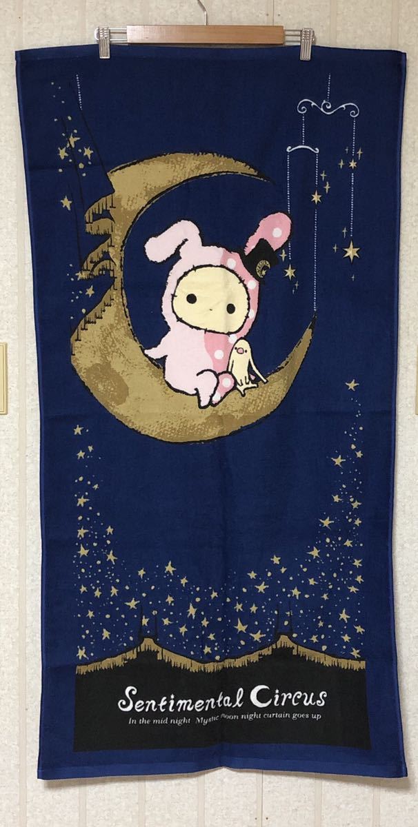 センチメンタルサーカス バスタオルセット