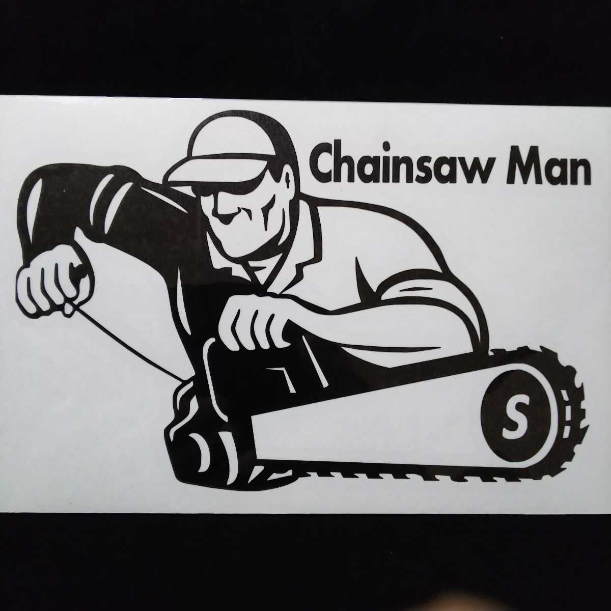 新品 チェーンソー イラスト 切り絵 切り文字 ステッカー カスタム リメイク Diy アウトドア 林業 道具 ログハウス スチール Stihl の落札情報詳細 ヤフオク落札価格情報 オークフリー スマートフォン版