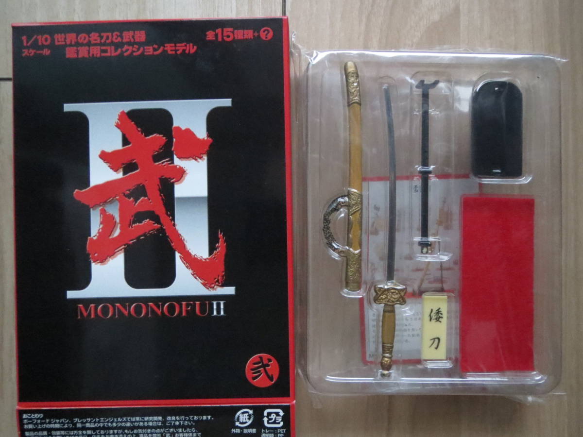 新品】武 弐 MONONOFUⅡ 倭刀 もののふ2 コレクション 刀剣 日本刀