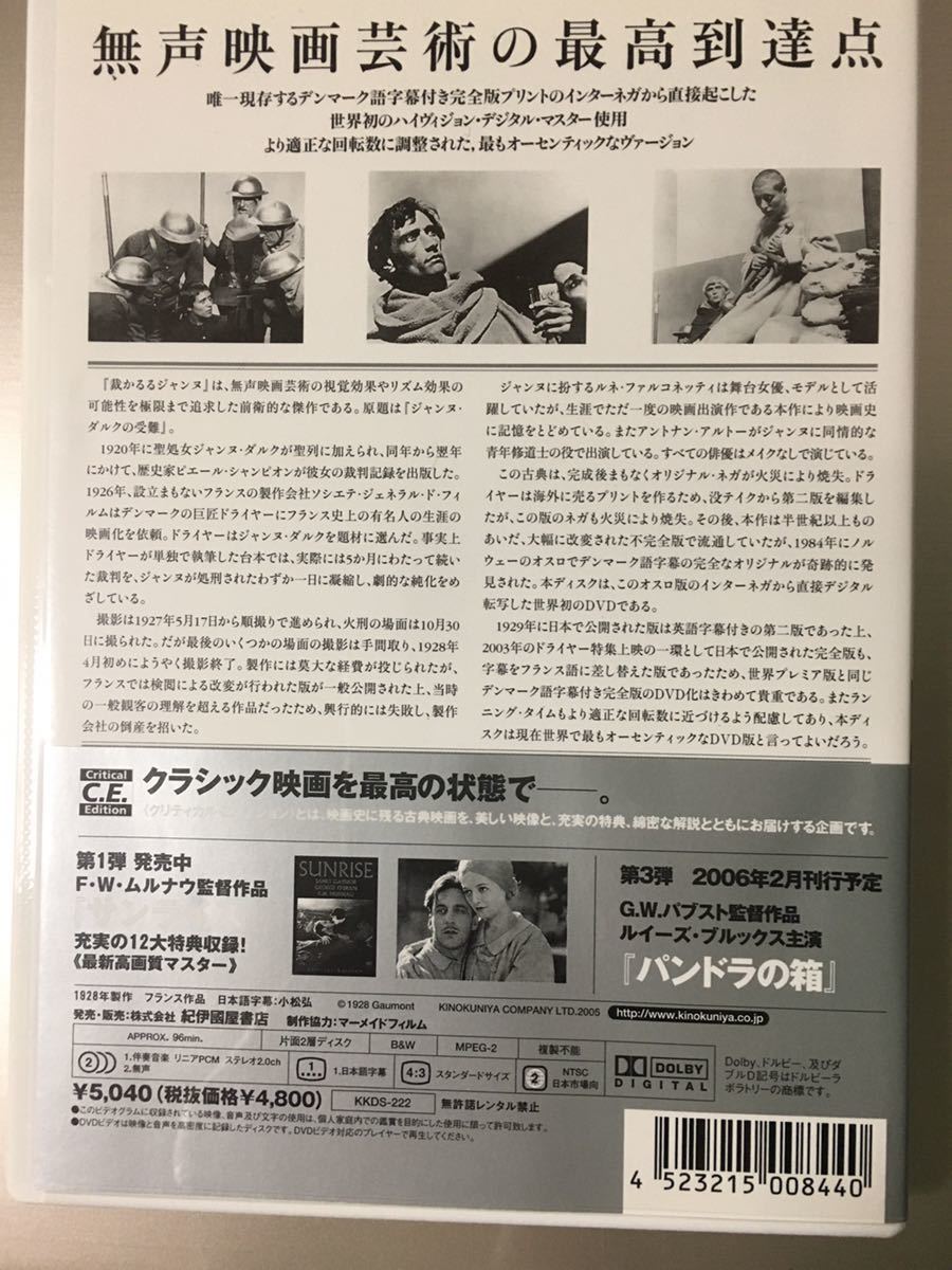 裁かるるジャンヌ クリティカル・エディション デンマーク語字幕オリジナル版('… 裁かるるジャンヌ クリティカル・エディション デンマーク語字幕