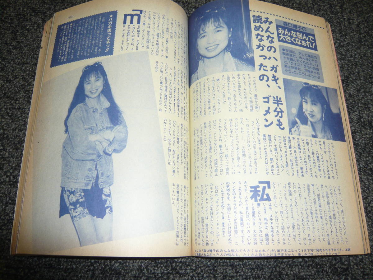中学二年コース】西田ひかる 1992年9月 ○牧瀬里穂 観月ありさ 森口