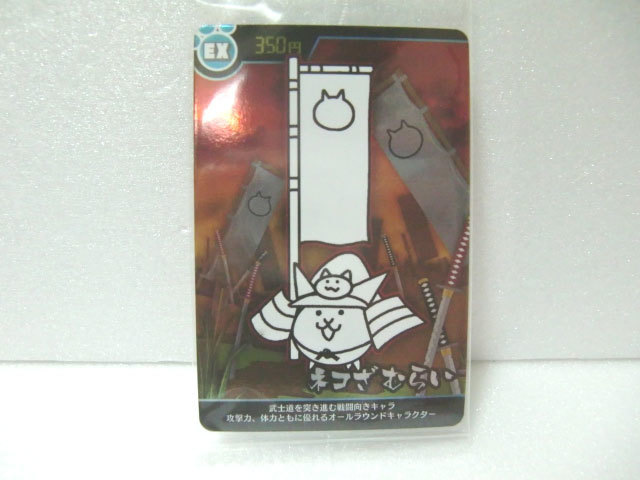 新品 にゃんこ大戦争カードウエハース ゴールデンな第2弾 No 2 11 ネコざむらい Ex の落札情報詳細 ヤフオク落札価格情報 オークフリー スマートフォン版
