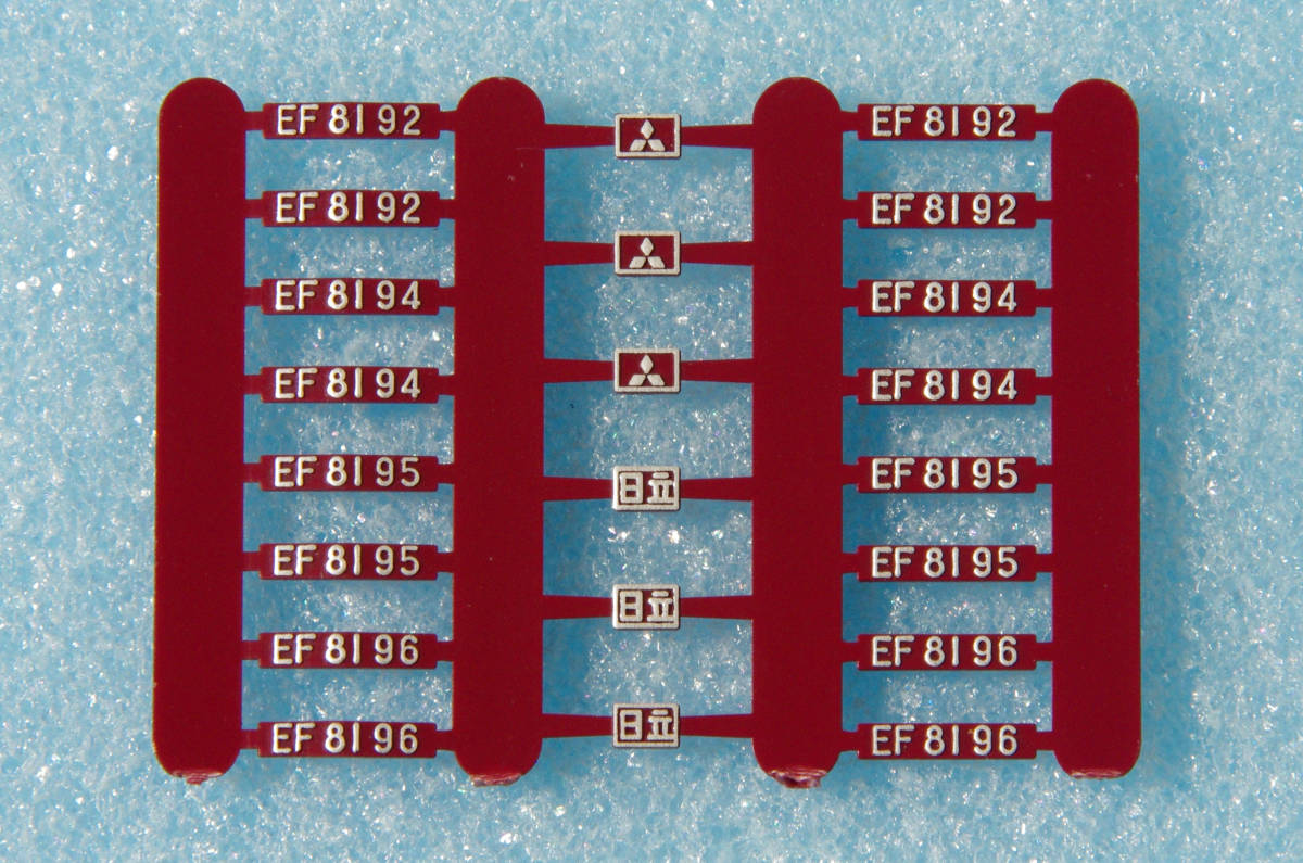 KATO EF81 北斗星 ナンバープレート 3010-3E2 3010-3/3021-3 送料無料