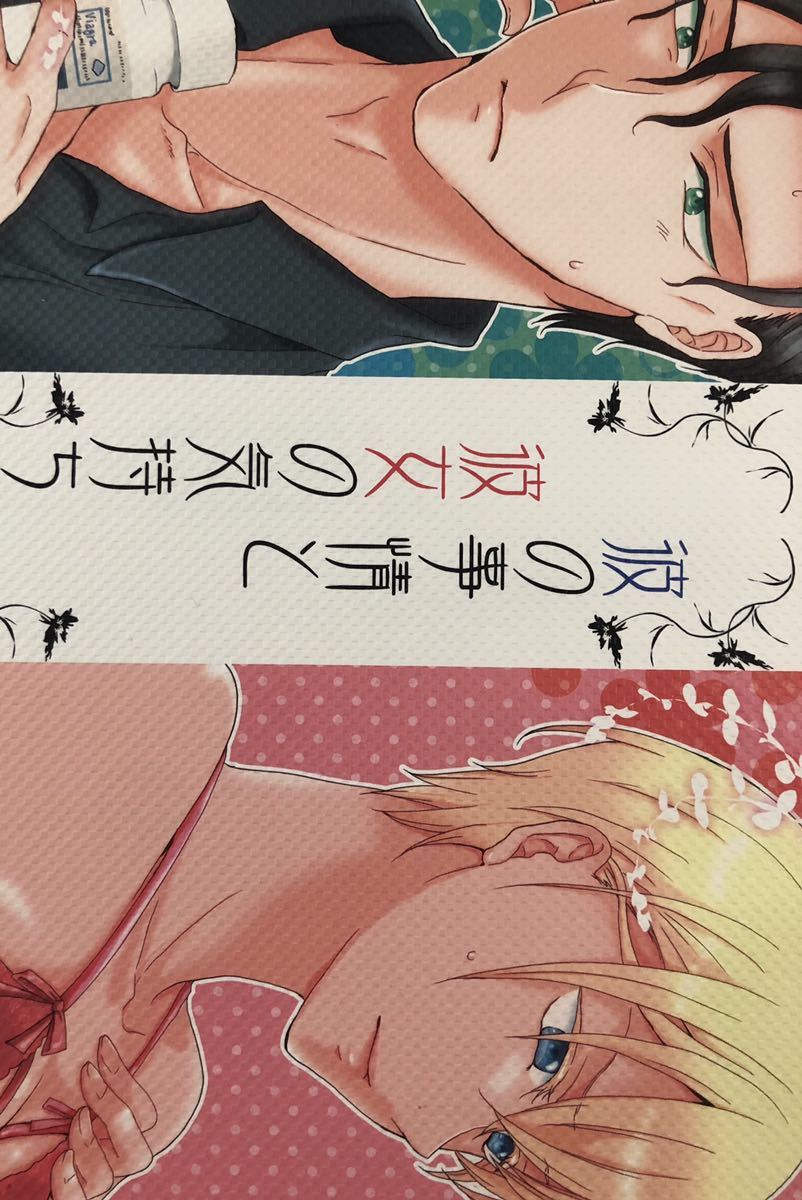 名探偵コナン 赤安 同人誌 彼の事情と彼女の気持ち 赤井秀一 安室透 キャルロット の落札情報詳細 ヤフオク落札価格情報 オークフリー スマートフォン版