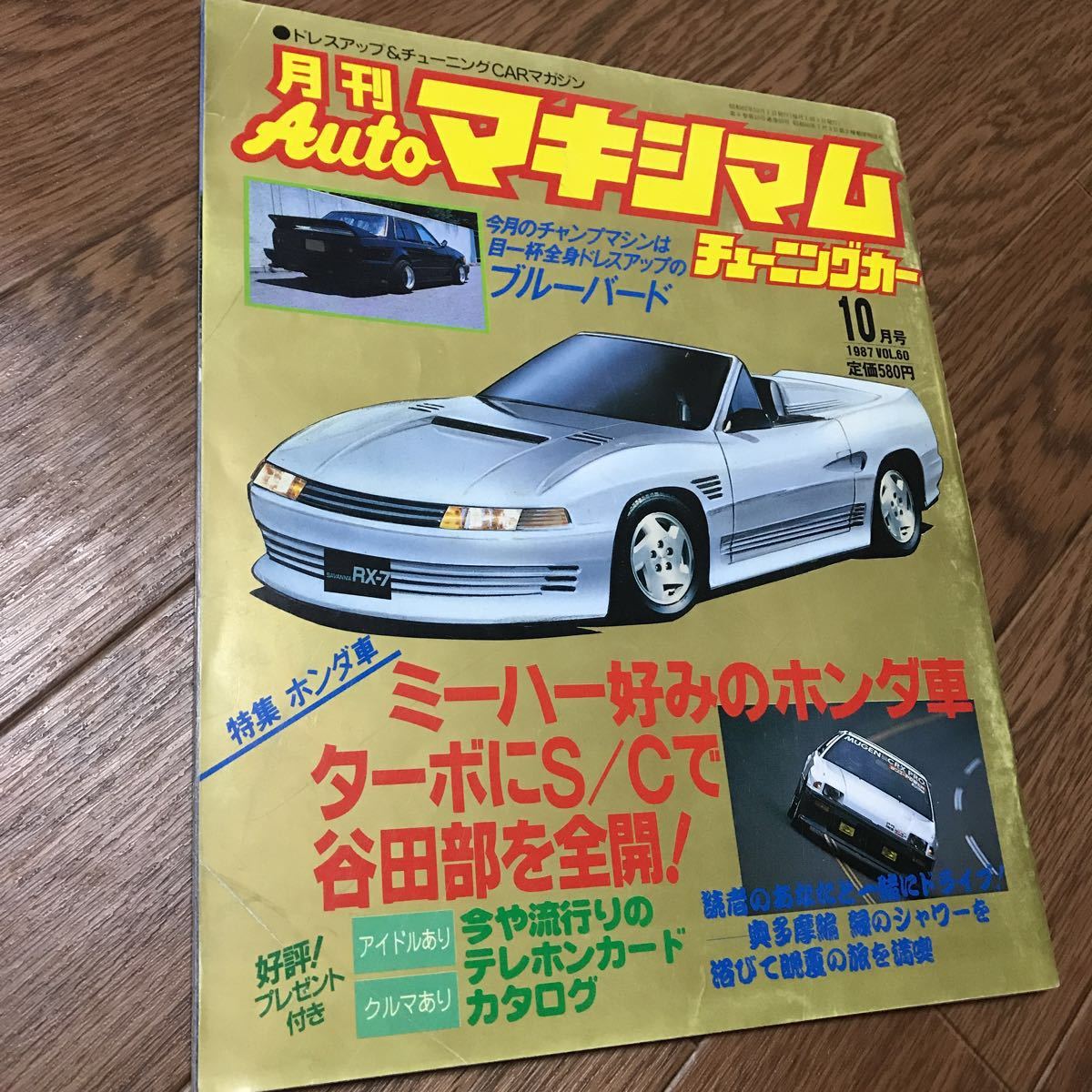 激レア 月間autoマキシマム チューニングカー1987年10月号 Vol 60 走り屋 峠 最高速 ヤンキー 旧車會 暴走族 レーシングチーム の落札情報詳細 ヤフオク落札価格情報 オークフリー スマートフォン版