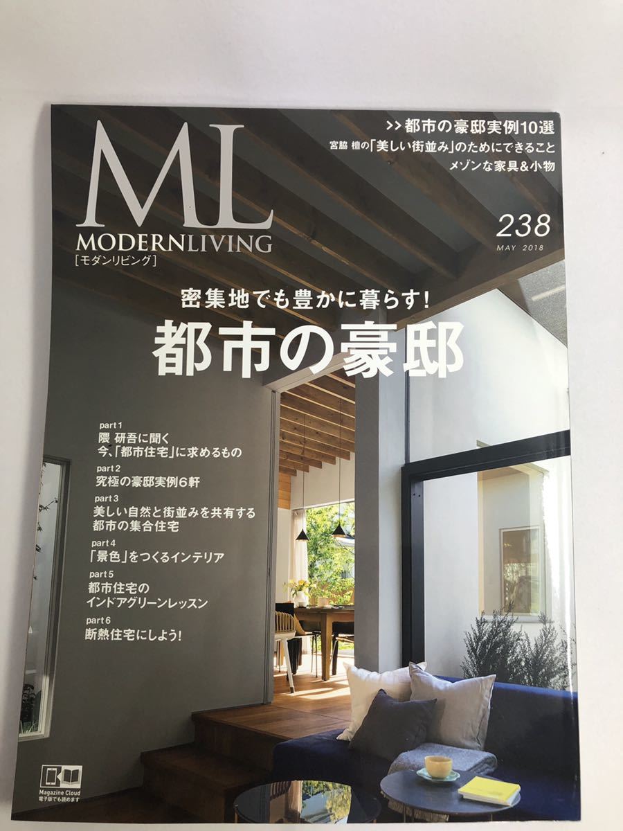 新品 即決 新品 未読本 18年4月7日発売号 モダンリビング Modern Living No 238 インテリア 住宅 暮らし 雑誌 の落札情報詳細 ヤフオク落札価格情報 オークフリー スマートフォン版