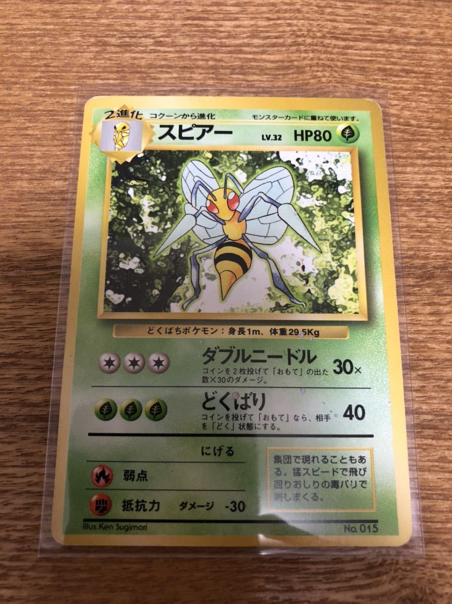 即発送可能 良品 旧裏面 初版マークなしスピアー ポケモンカード 新色追加 Www Yourazlawyer Com