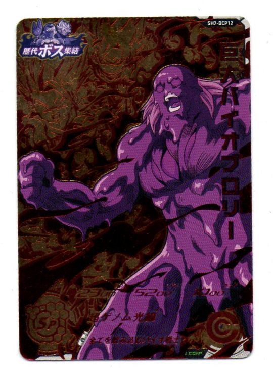 お帰り ドラゴンボール 漫画 H7-SEC バイオブロリー