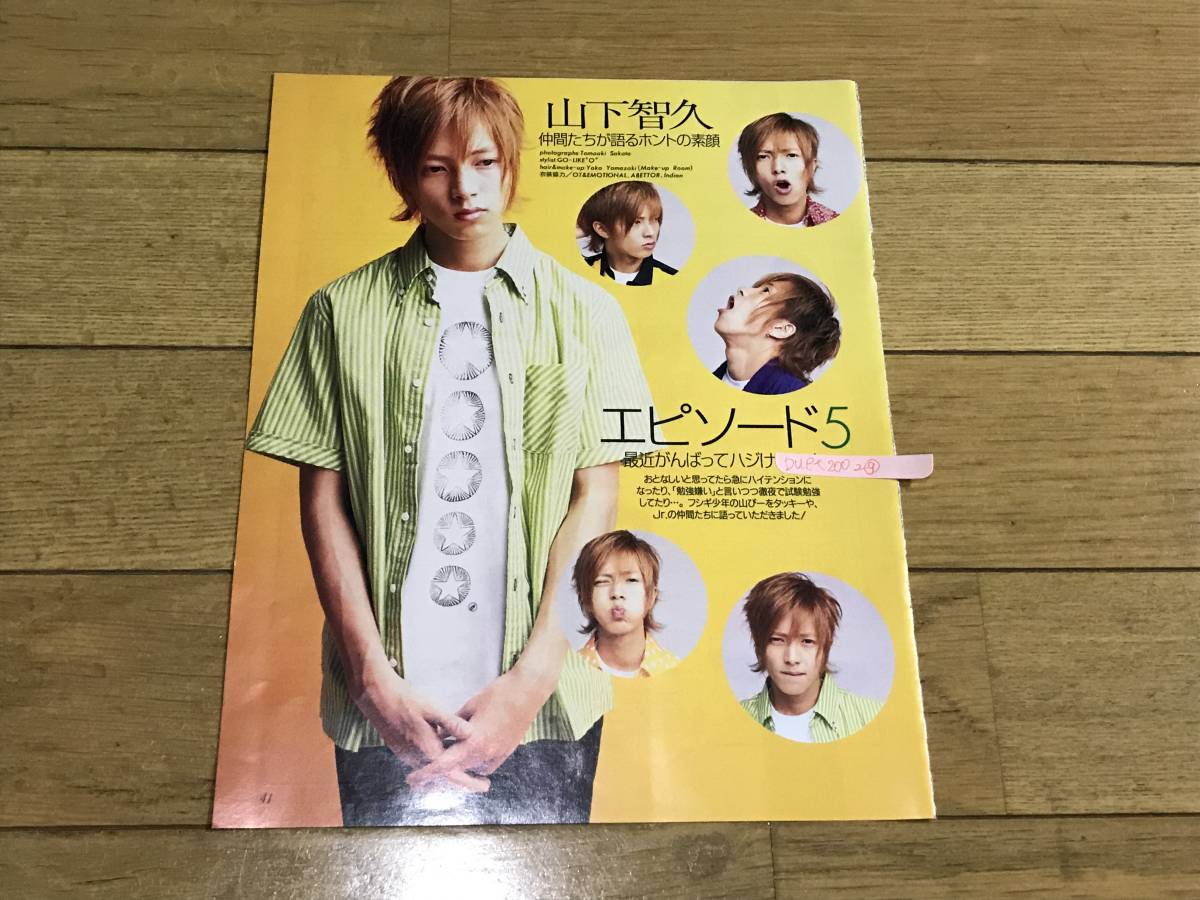 切り抜き 山下智久2002年9月号Duetの落札情報詳細 - Yahoo
