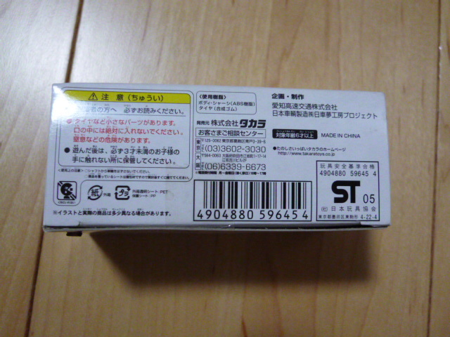 新品 チョロq 東部丘陵線リニモ 磁気浮上式リニアモーターカー 未開封品 の落札情報詳細 ヤフオク落札価格情報 オークフリー