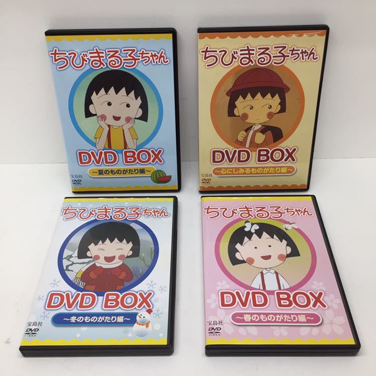 ちびまる子ちゃん DVD BOX 名作セレクション 7本セット 宝島社 の落札