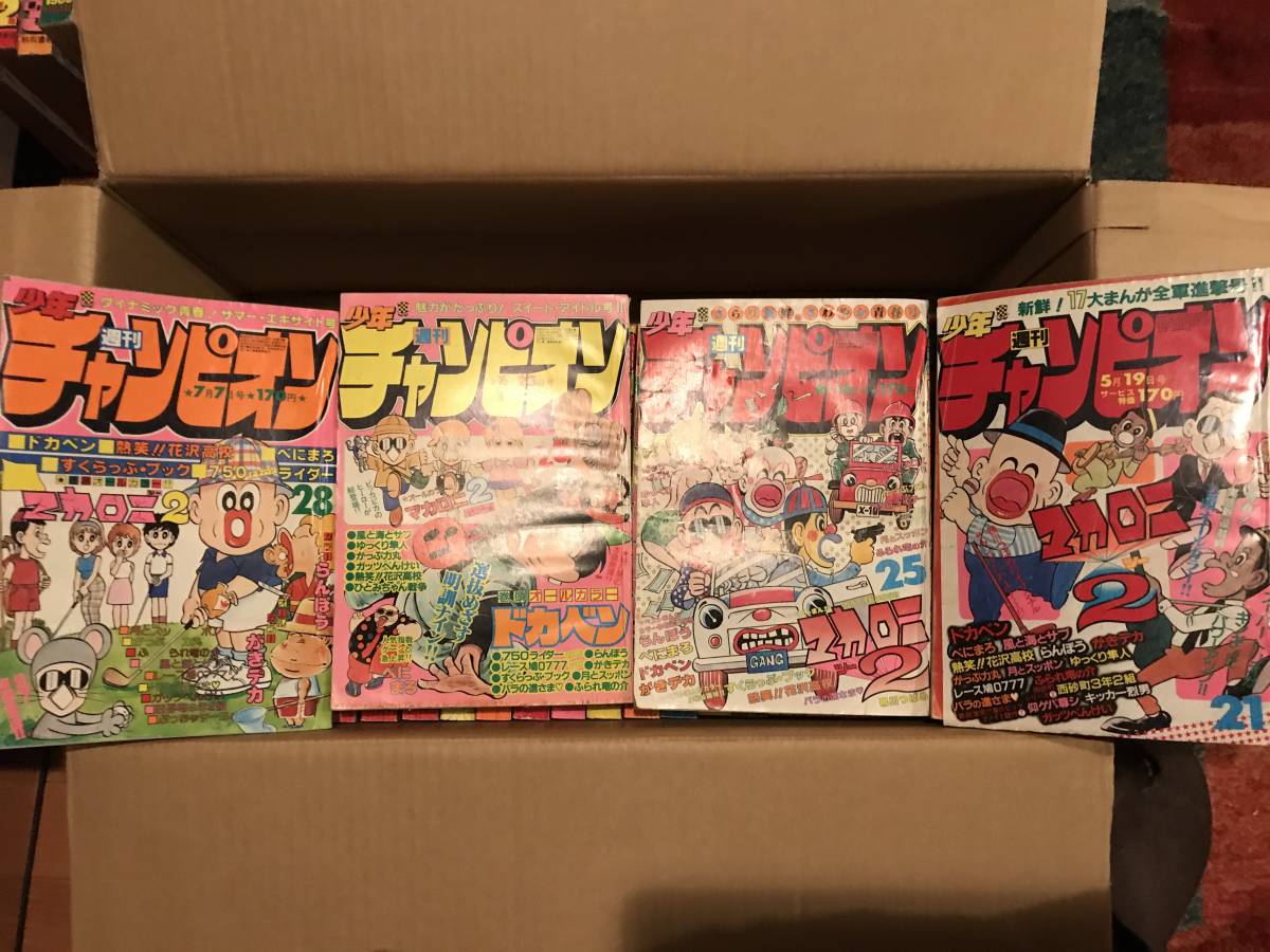週刊少年チャンピオン 1980年 35冊 鴨川つばめ ミス愛子 単行本未収録