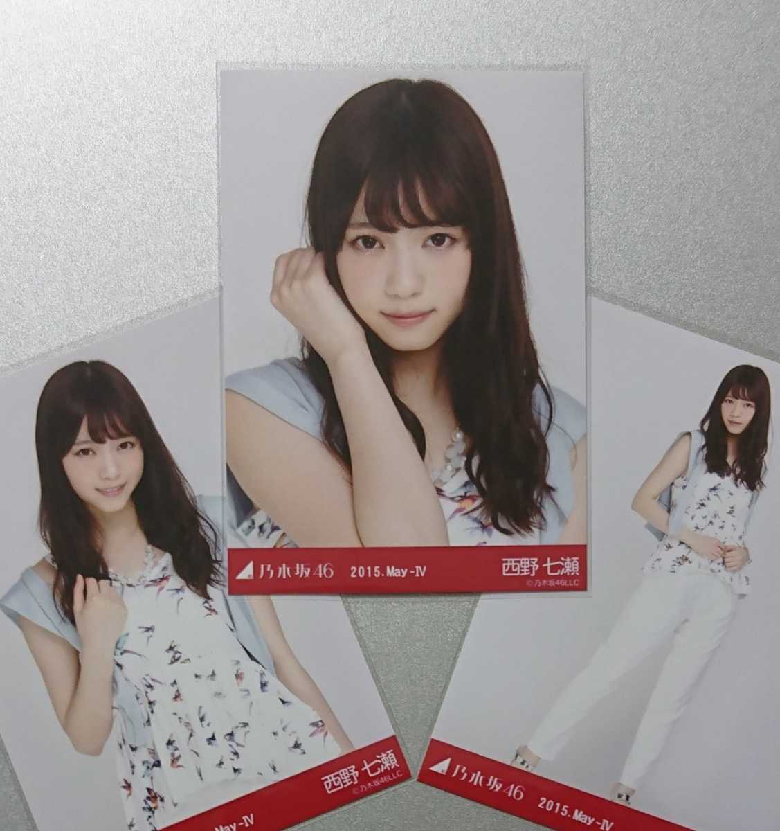 乃木坂46 生写真 西野七瀬 コンプ 公式通販 May : 0 15枚（5コンプ