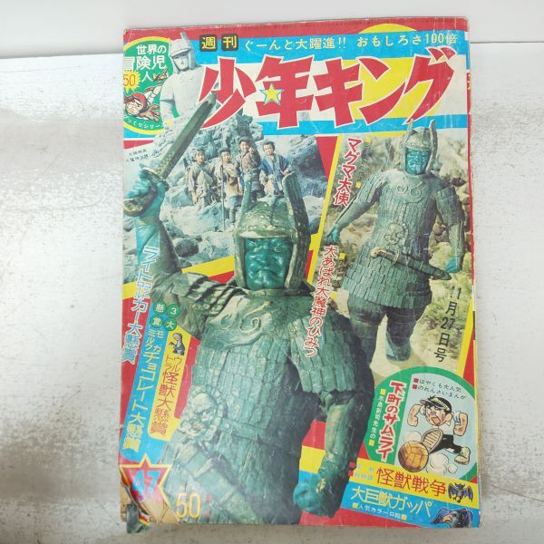 週刊少年キング1966年47号！！