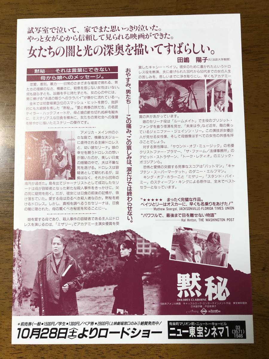 映画チラシ 黙秘 キャシー ベイツ ジェニファー ジェイソン リー クリストファープラマー 監督 テイラーハックフォード の落札情報詳細 ヤフオク落札価格情報 オークフリー スマートフォン版