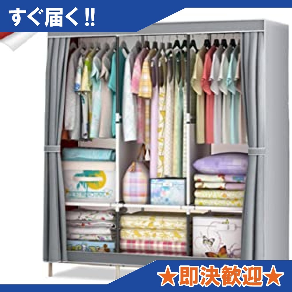 ワードローブ 3列 大容量クローゼット不織布カバー付き シンプル収納棚3
