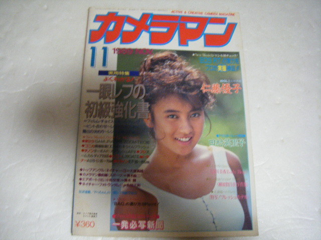 カメラマン19 11仁藤優子田村英里子吉川美香松崎ゆか新道真紀横須賀昌美池上木綿子篠原涼子 の落札情報詳細 ヤフオク落札価格情報 オークフリー スマートフォン版 カメラマン19 11仁藤優子田村英里子吉川美香松崎ゆか新道真紀横須賀昌美池上木綿子篠原涼子 の落札情報詳細 ヤフオク落札価格情報 オークフリー スマートフォン版