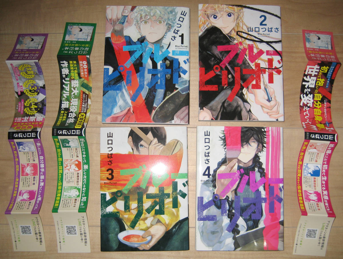 美品 山口つばさ ブルーピリオド 1 4巻セット の落札情報詳細 ヤフオク落札価格情報 オークフリー スマートフォン版